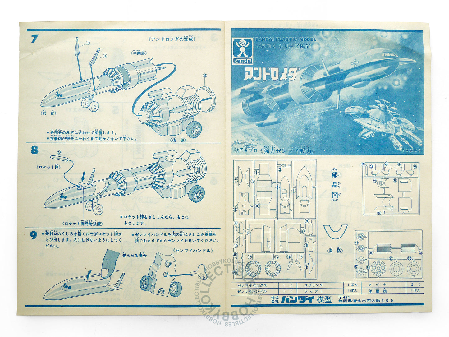 Bandai Ultraman Taro ZAT Andromeda Vintage Plastic Model Kit