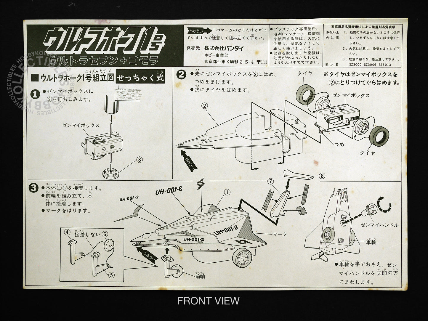 Bandai Ultraman Mini Ultra Seven Hawker UH-001-3 Vintage Model Kit