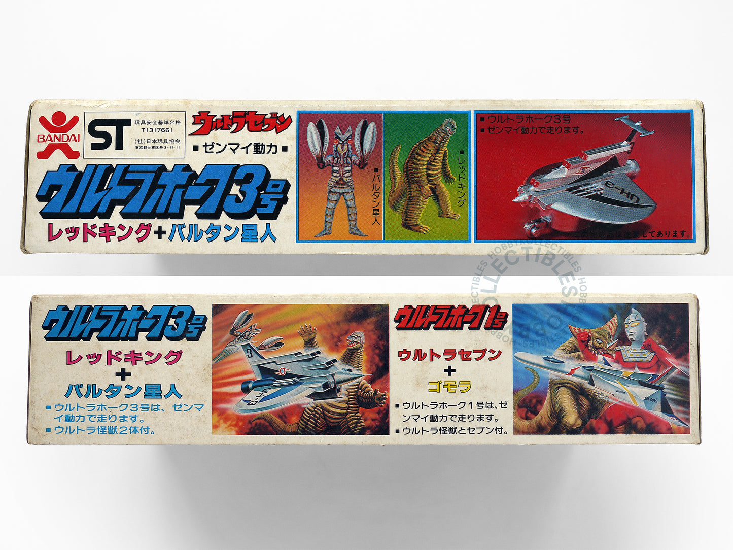 Bandai Ultraman ウルトラマン Mini Ultra Monster with Wind up UH-3 Fighter Vintage Plastic Model Kit Rare