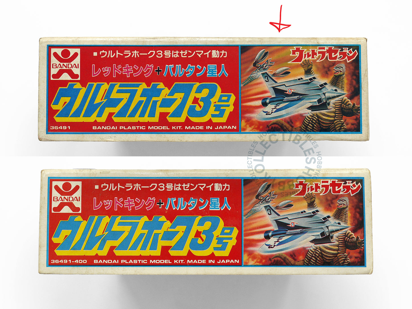Bandai Ultraman ウルトラマン Mini Ultra Monster with Wind up UH-3 Fighter Vintage Plastic Model Kit Rare