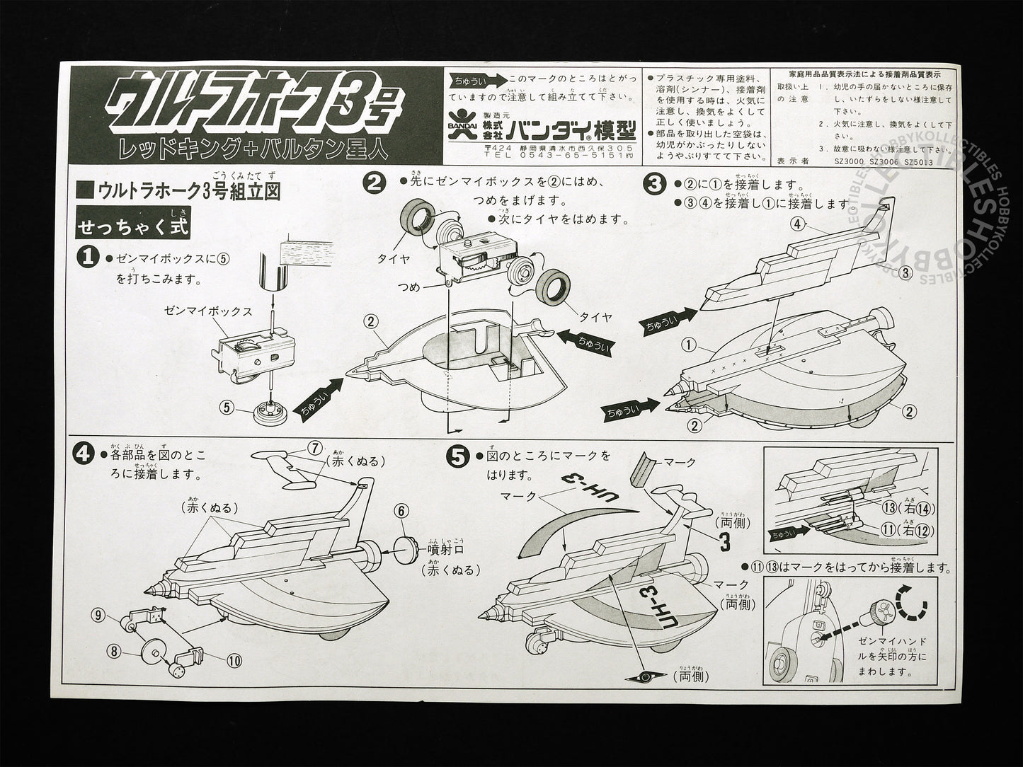 Bandai Ultraman ウルトラマン Mini Ultra Monster with Wind up UH-3 Fighter Vintage Plastic Model Kit Rare