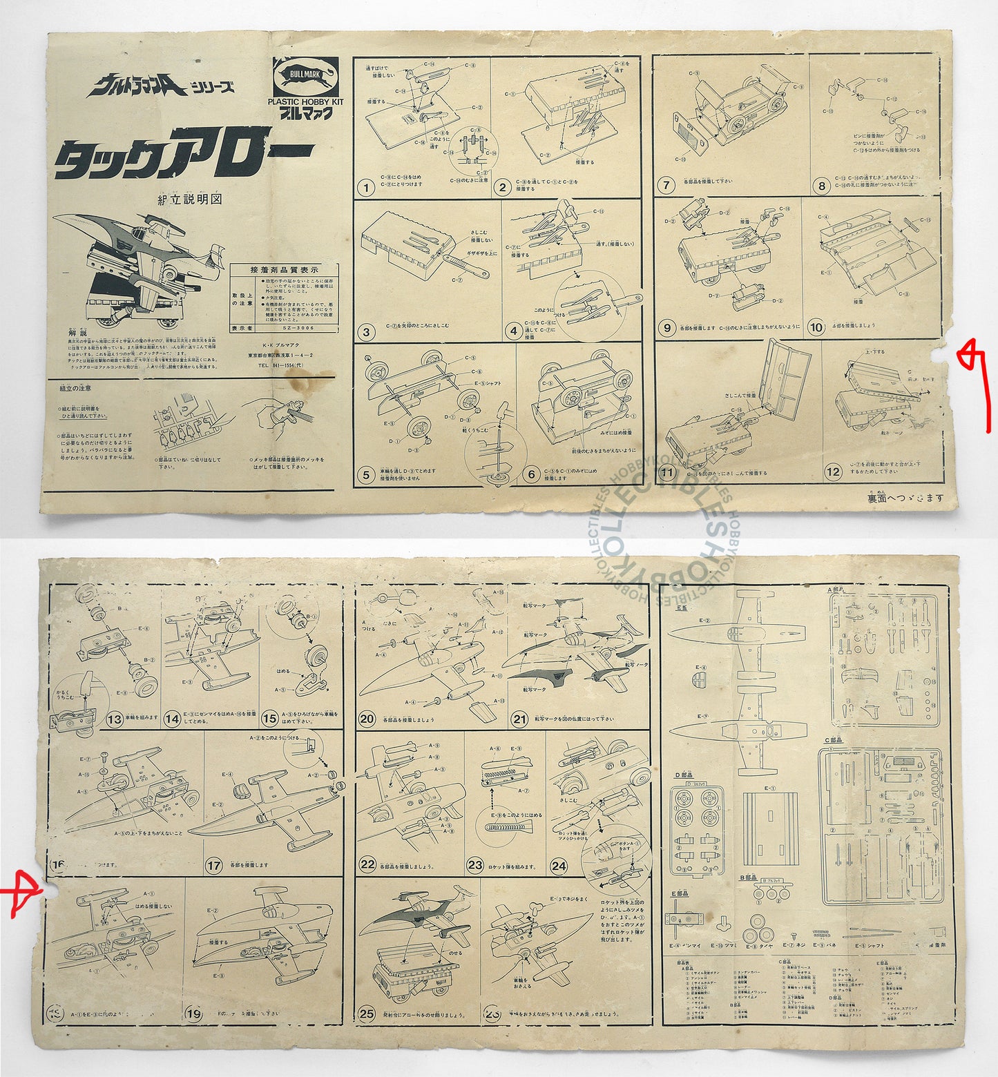 Bullmark Vintage Ultraman Ace TAC Arrow Wind-Up Fighter Model kit