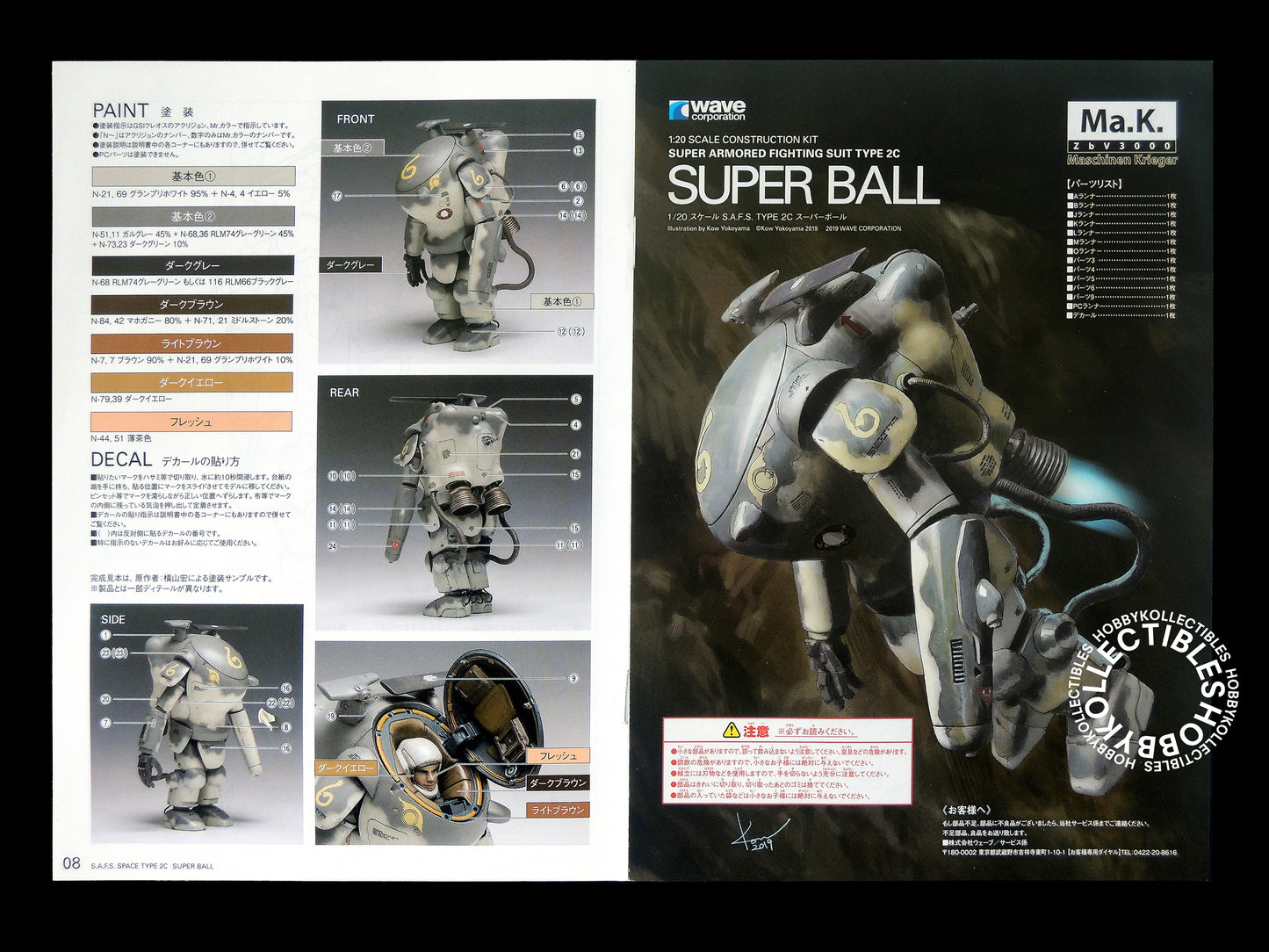Ma.K Wave SF3D 1/20 SAFS Type 2C Super Ball Model Kit