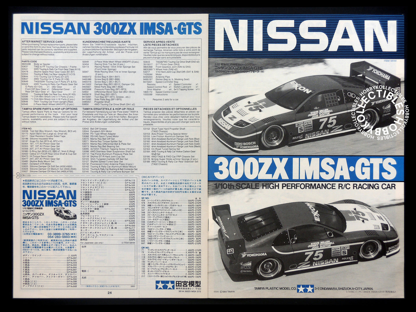 Tamiya Vintage 1/10 RC Nissan 300ZX IMSA GTS #58144 Model Kit
