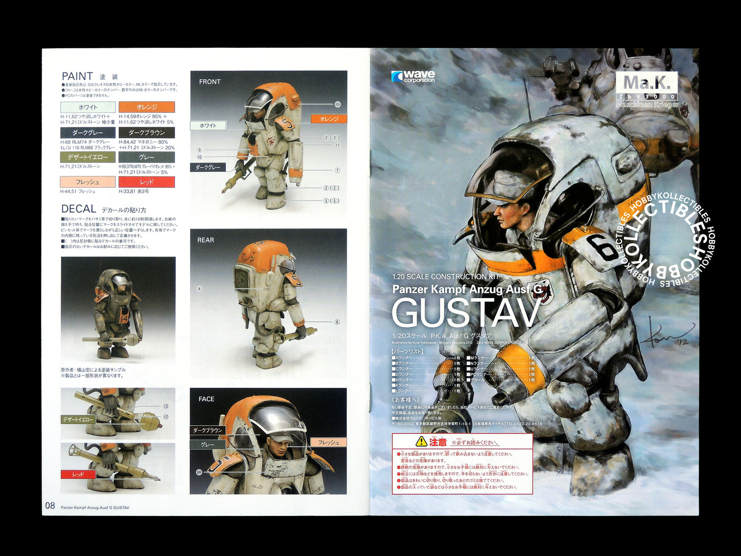 Ma.K Wave SF3D 1/20 PKA Gustav MK-22 Model Kit