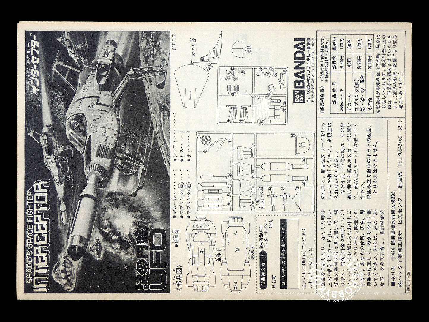 Bandai Vintage UFO Shado's Space Fighter Interceptor Model Kit