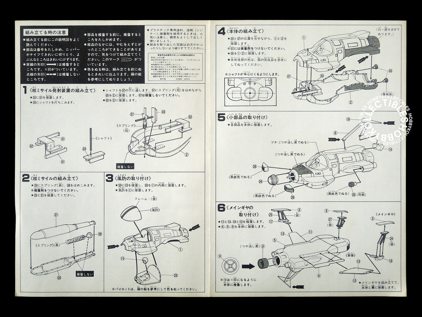 Bandai Vintage UFO Shado's Space Fighter Interceptor Model Kit