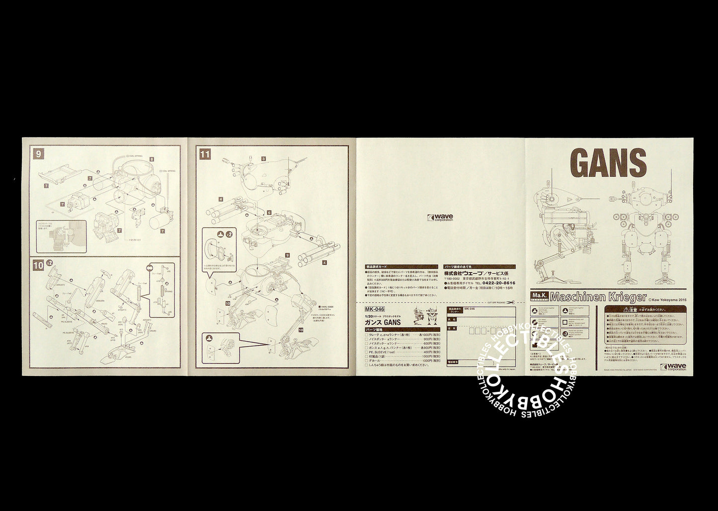 Ma.K Wave SF3D 1/20 Land Battle Gans SK602 Model Kit