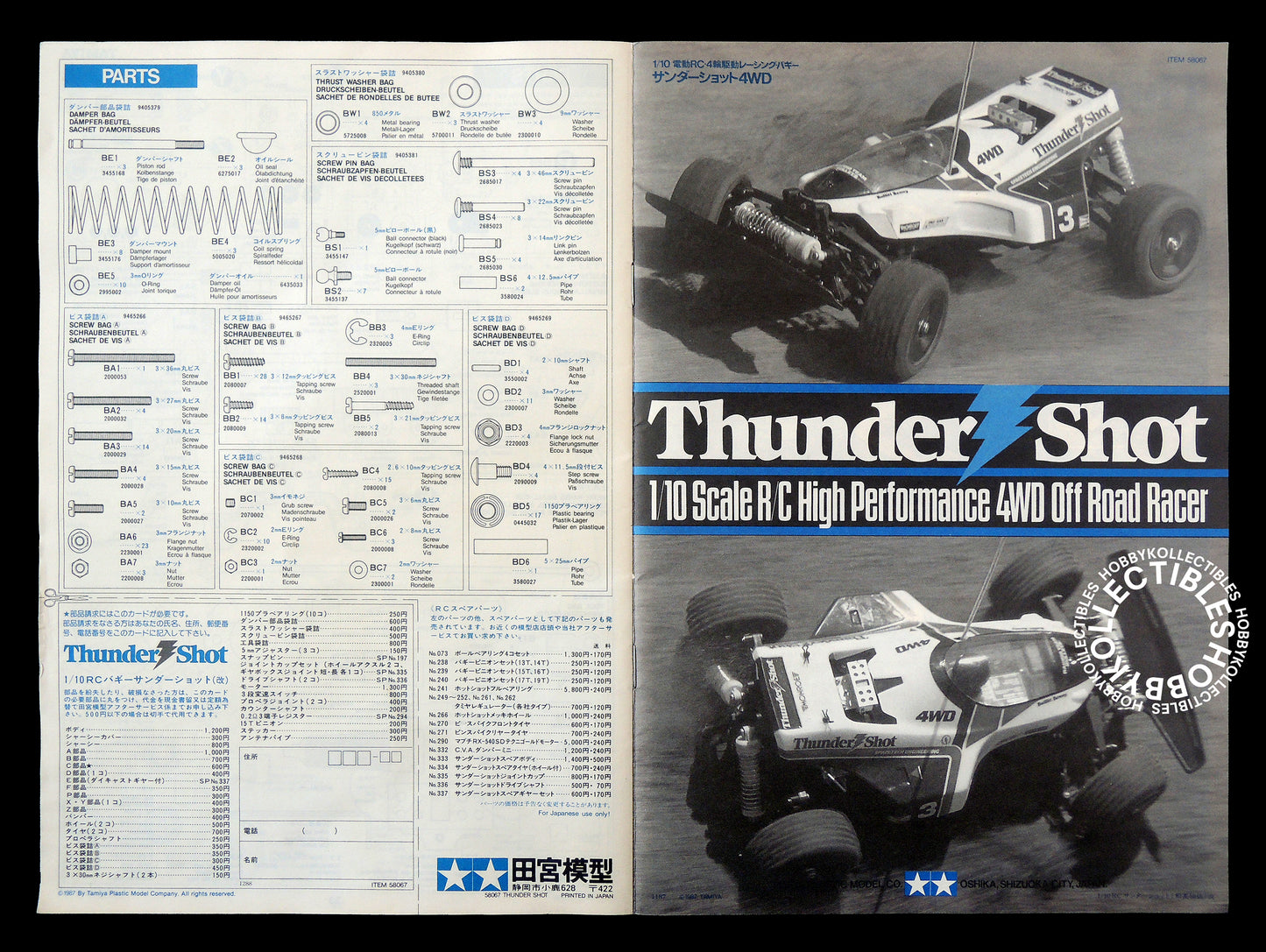 Tamiya 1/10 RC Thunder Shot #58067 Model Kit Rare