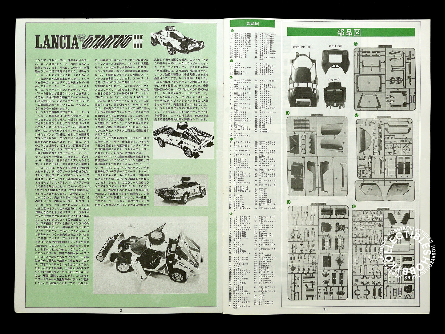 Doyusha Vintage 1/12 Lancia Stratos HF Safari Rally Car Model Kit
