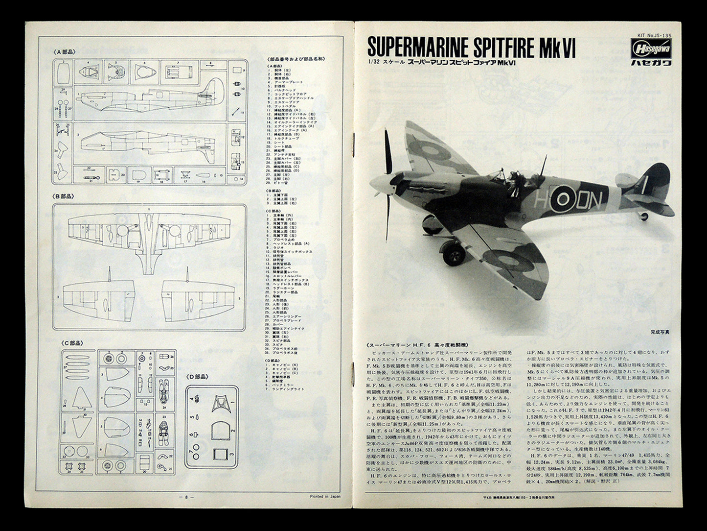 Hasegawa 1/32 Super Marine Spitfire MK VI Royal Air Force Fighter Plastic Model Kit