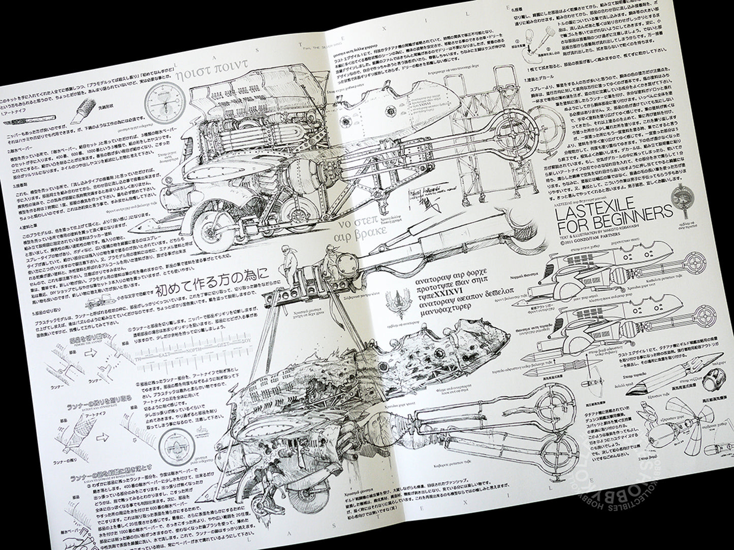 Hasegawa 1/72 Last Exile The Silver Wing Vanship Makoto Kobayashi CW07