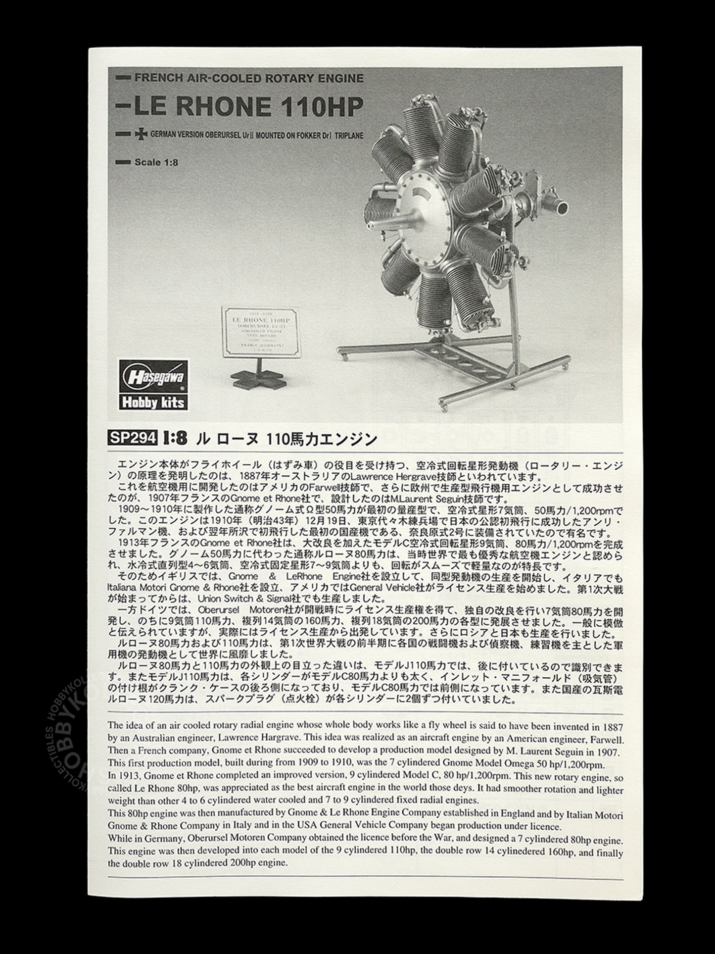 Hasegawa 1/8 Rotary Engine Le Rhone 110HP Limited Edition(Restock)