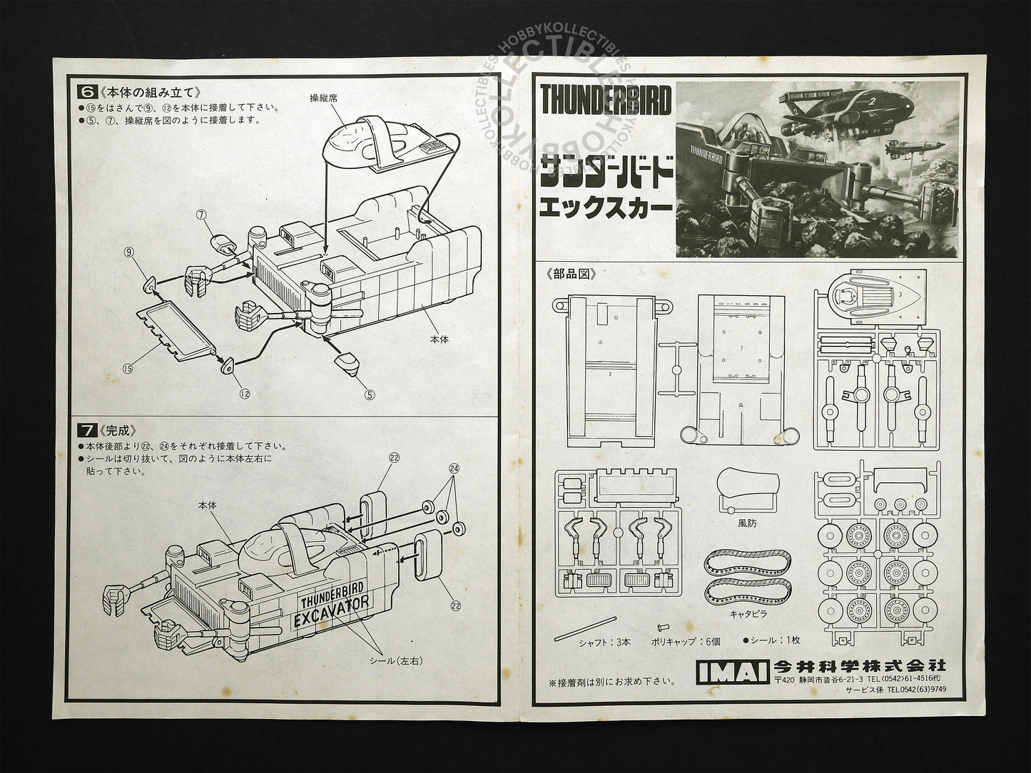 Imai Thunderbird X-CAR Excavator International Rescue Space Science Series
