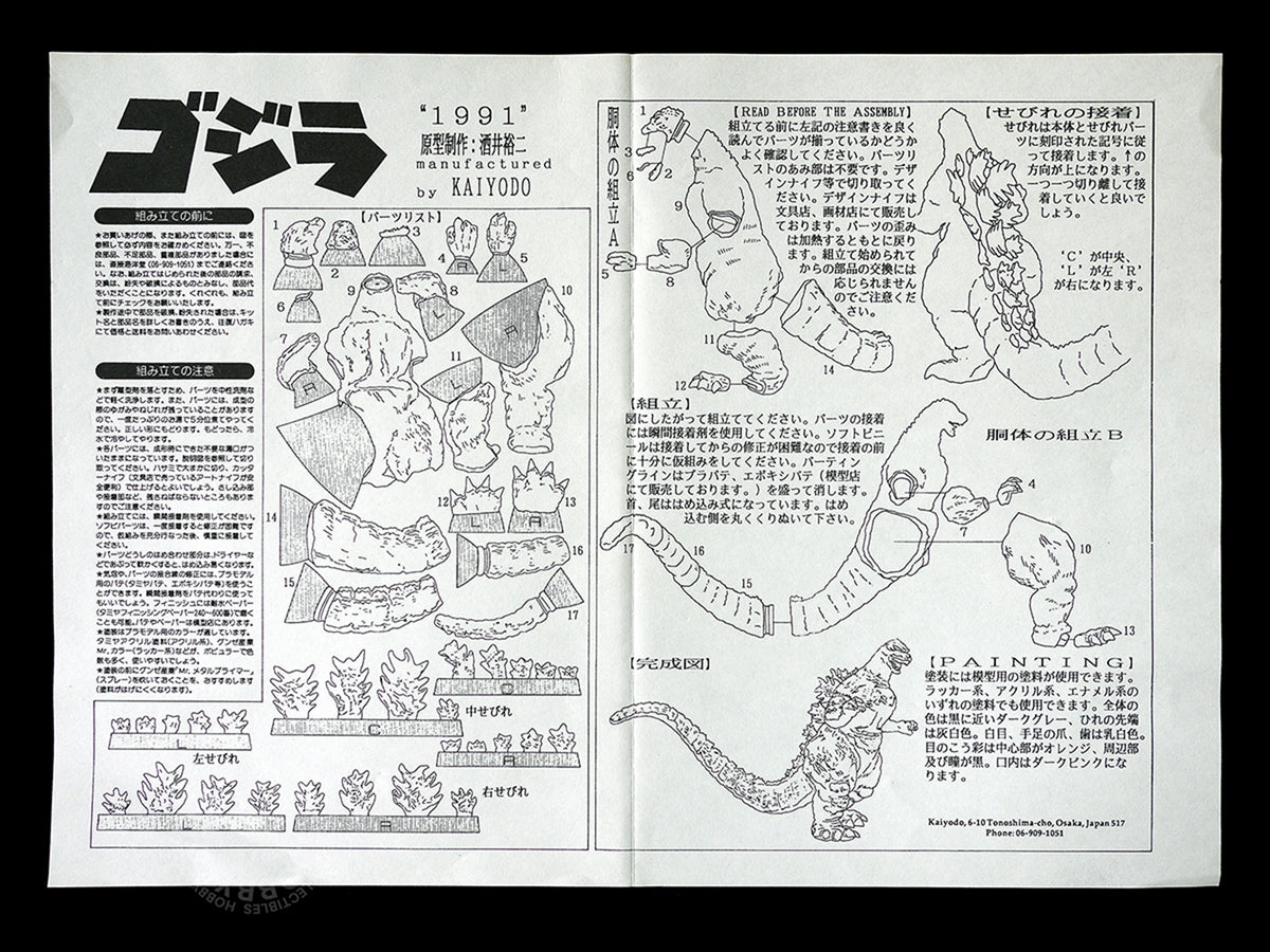 Kaiyodo 1/400 Godzilla "1991" Soft Vinyl Model Kit by Yuuji Sakai (This item can not ship to USA)