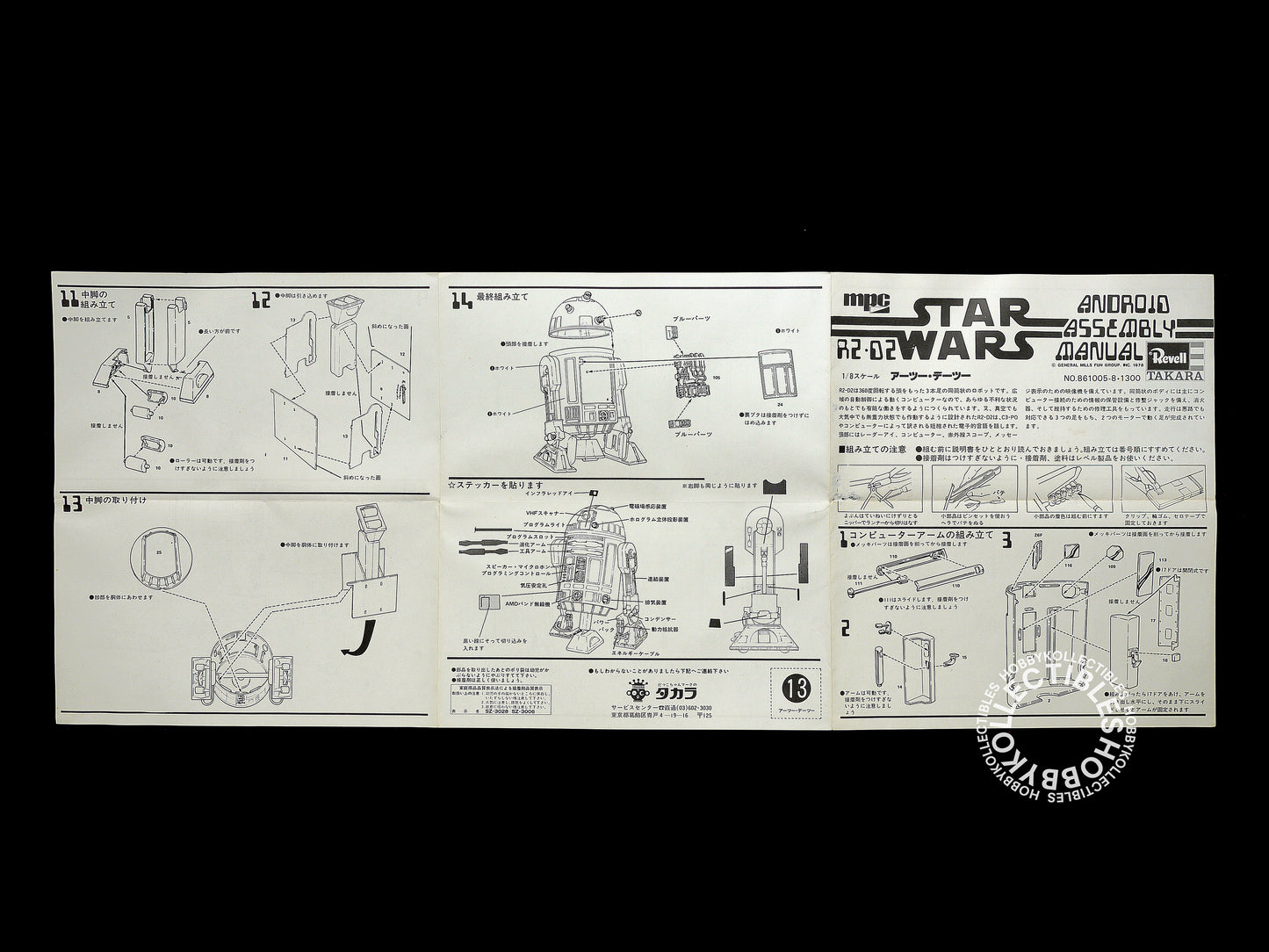 MPC Revell Takara Vinatge Star Wars 1/8 R2-D2 Model Kit
