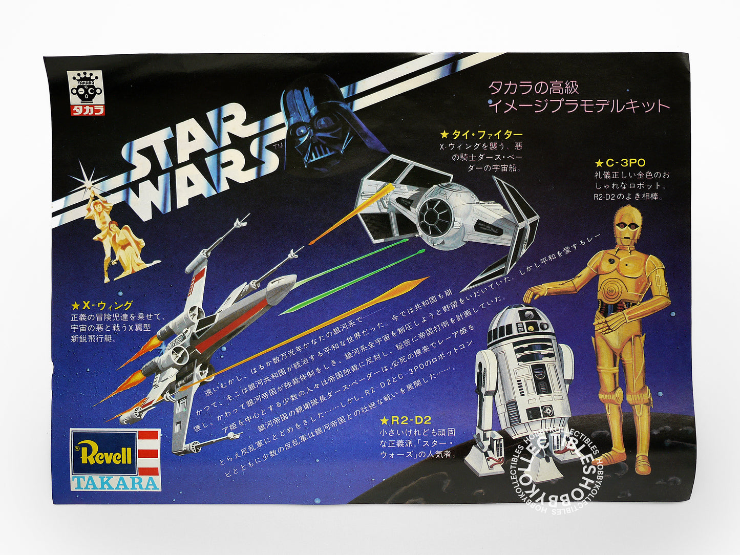 MPC Revell Takara Vinatge Star Wars 1/8 R2-D2 Model Kit