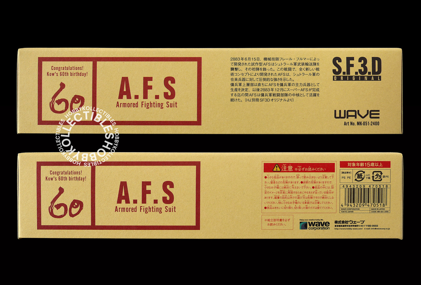 Ma.K Wave SF3D 1/20 AFS Special Ed. Kow's 60th Birthday Model Kit