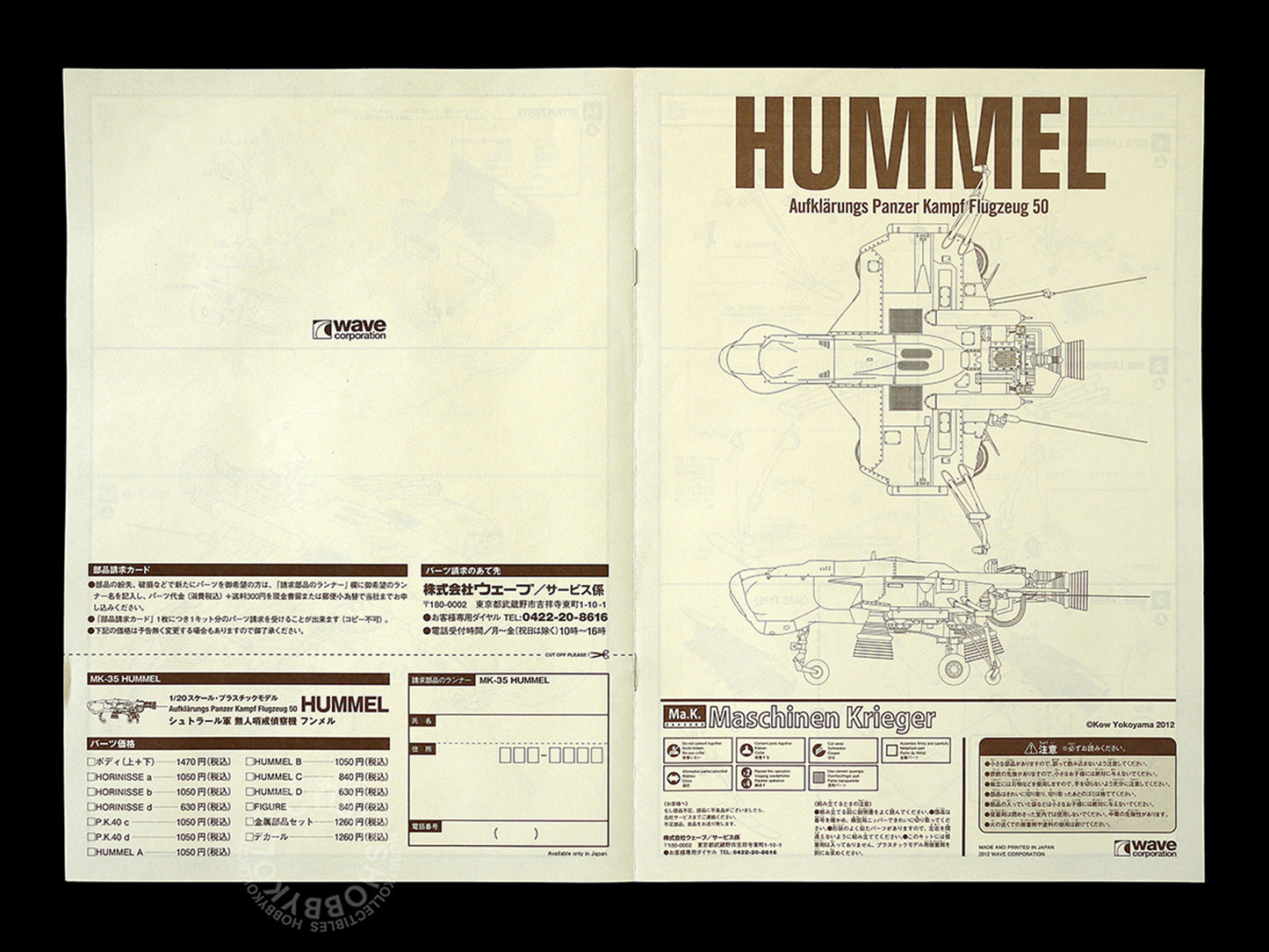 Ma.K Wave SF3D Mecha 1/20 MK-36 Hummel Model Kit