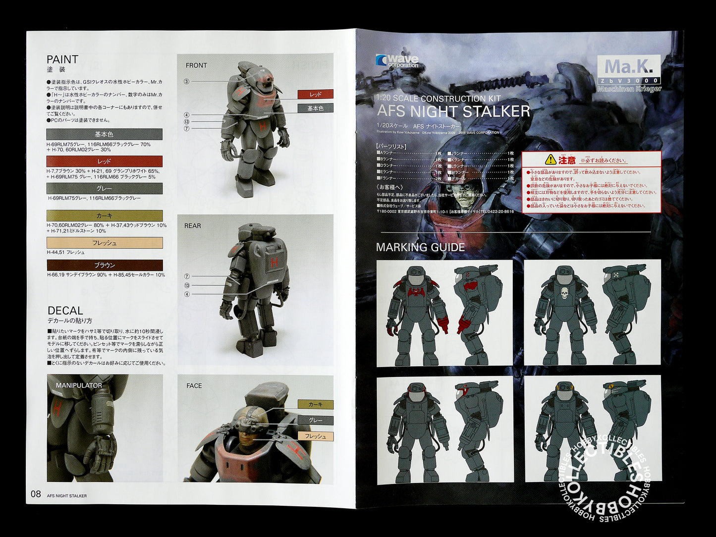 Ma.K Wave SF3D 1/20 Mecha AFS Night Stalker Model Kit