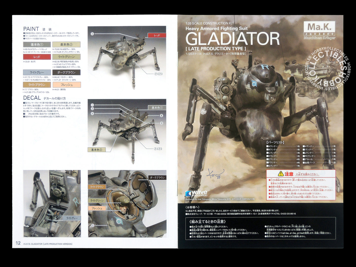 Ma.K Wave SF3D 1/20 HAFS Gladiator Mecha Model Kit
