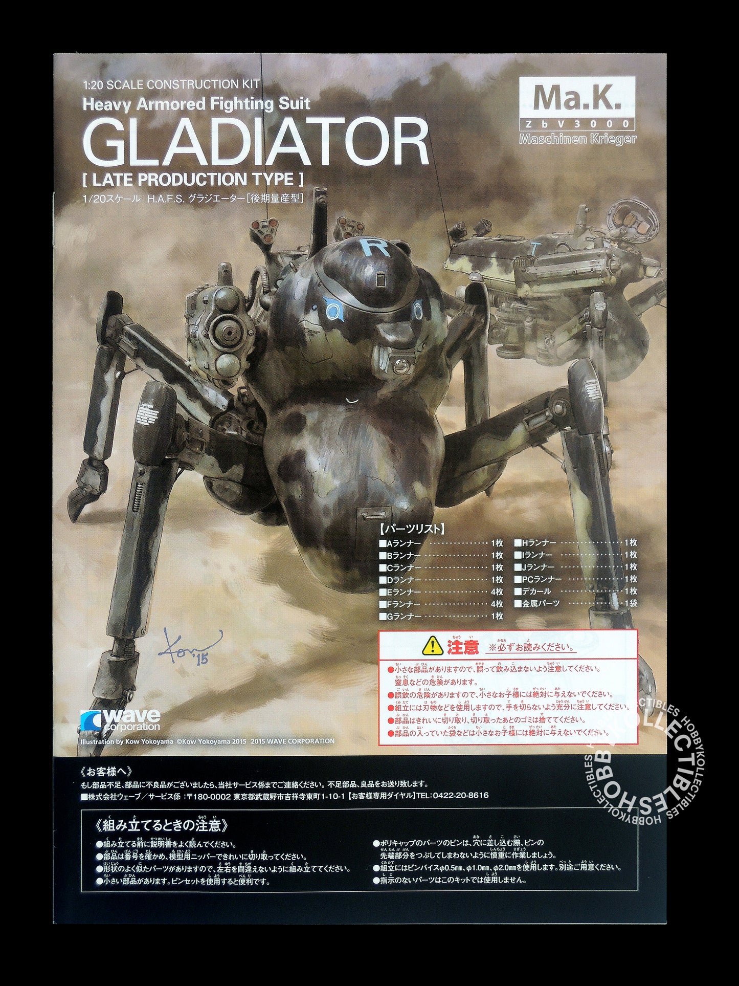 Ma.K Wave SF3D 1/20 HAFS Gladiator Mecha Model Kit