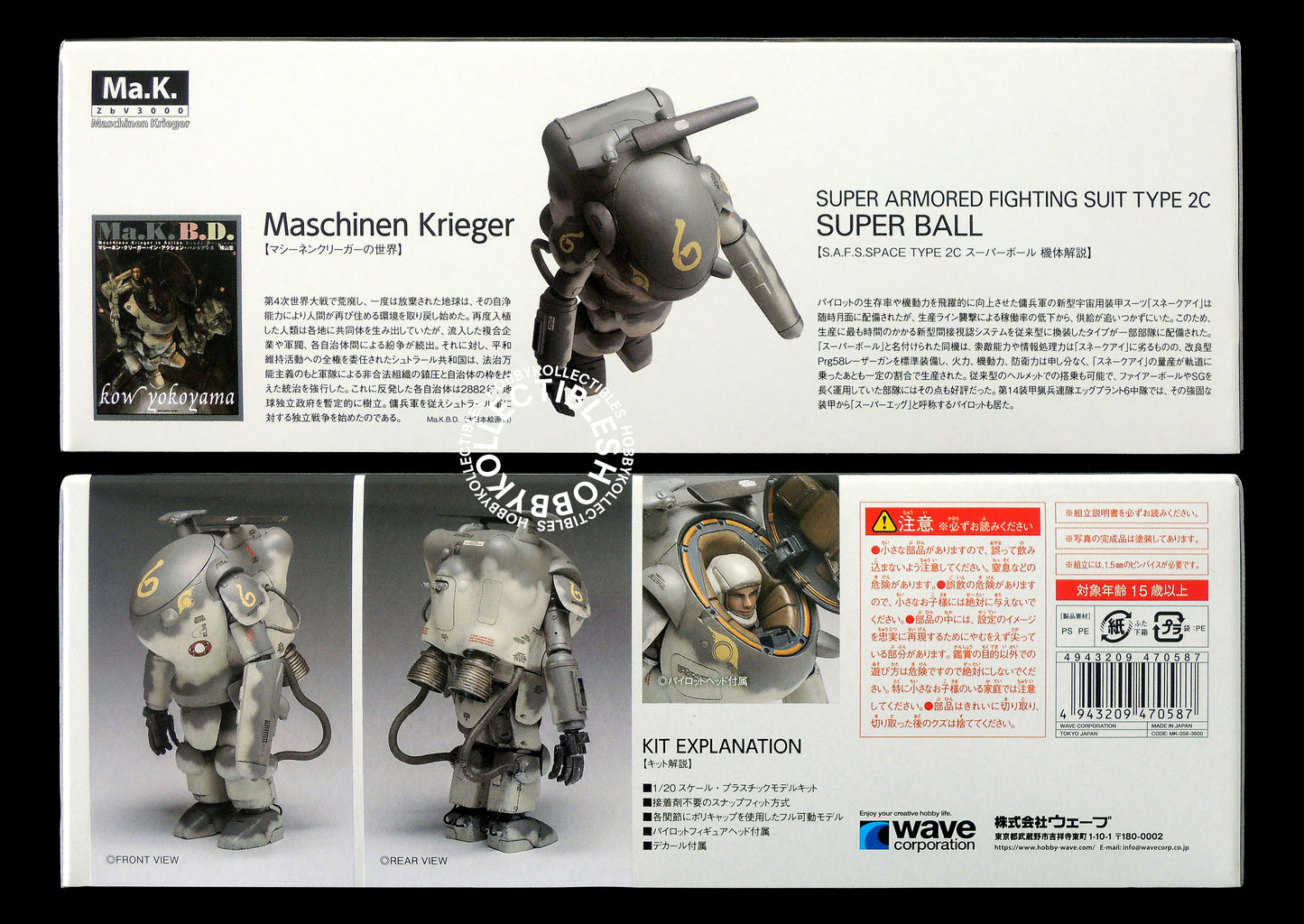 Ma.K Wave SF3D 1/20 SAFS Type 2C Super Ball Model Kit