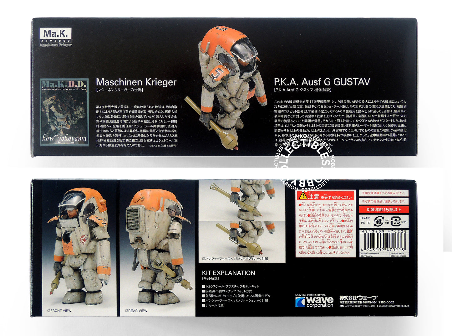 Ma.K Wave SF3D 1/20 PKA Gustav MK-22 Model Kit