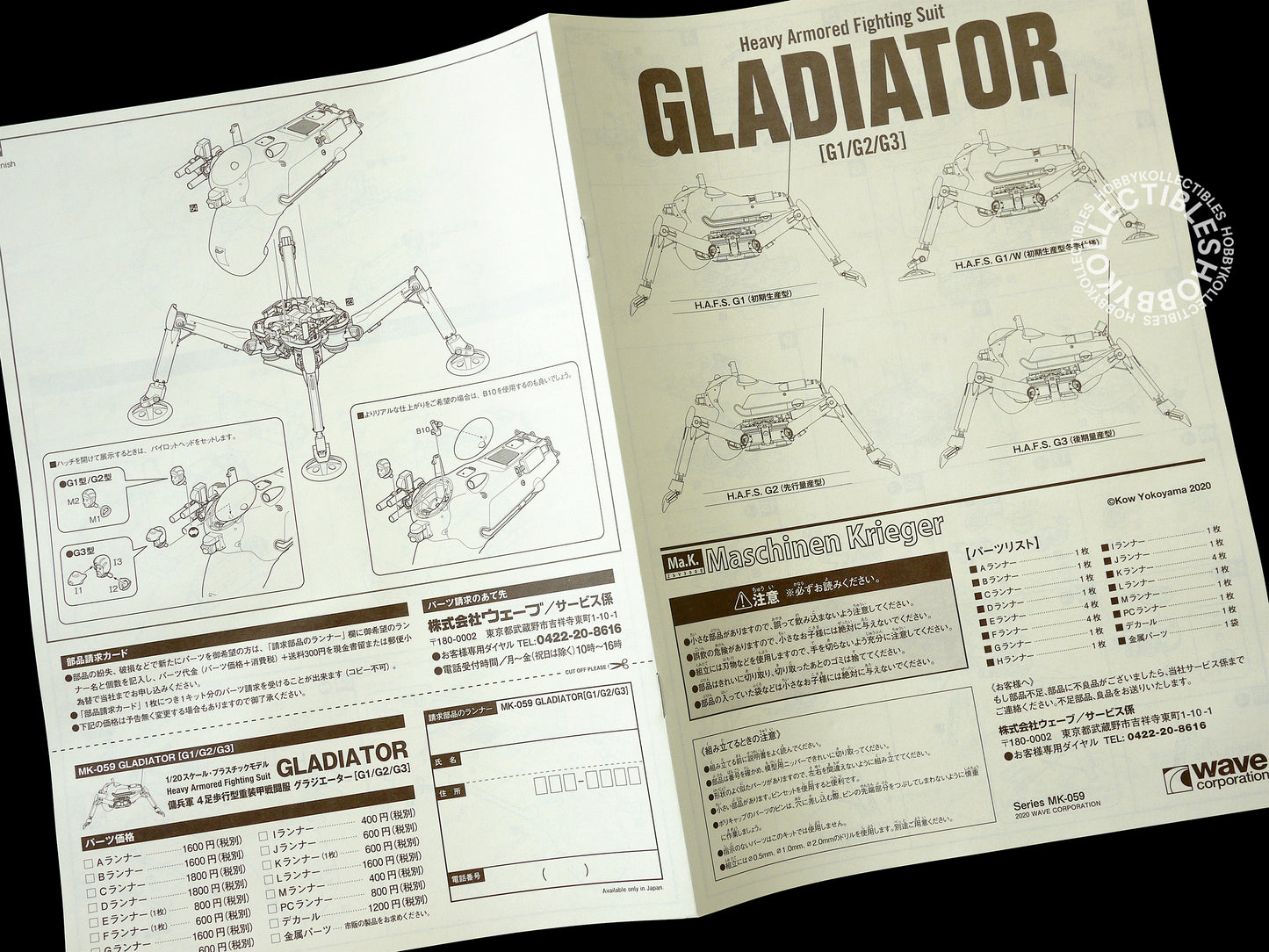 Ma.K Wave SF3D 1/20 HAFS Gladiator [G1/G2/G3] Model Kit