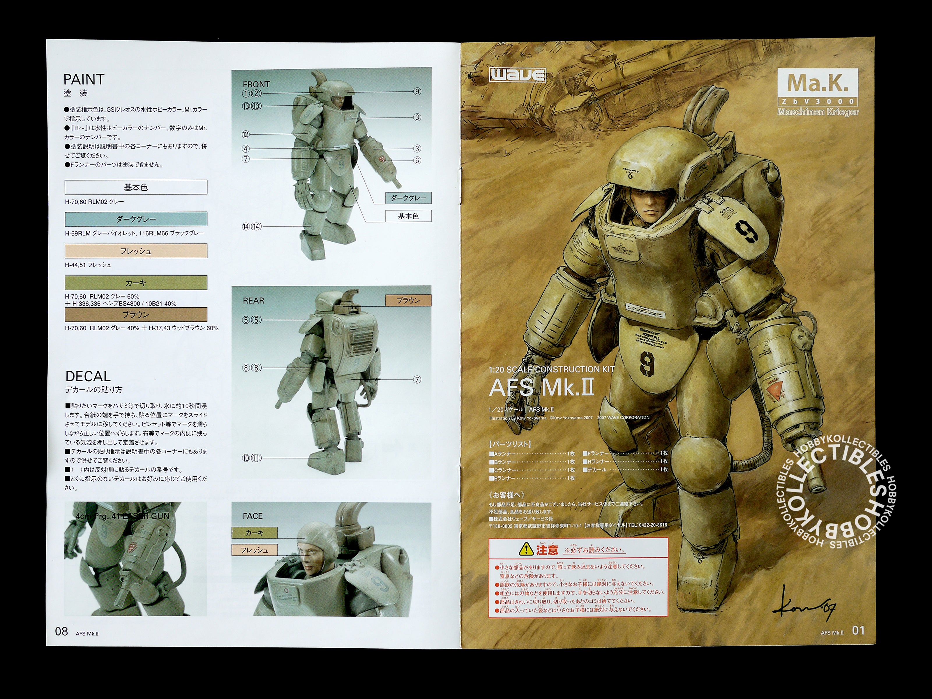 Ma.K Wave SF3D 1/20 Mecha AFS MK.II MK-05 Plastic Model Kit