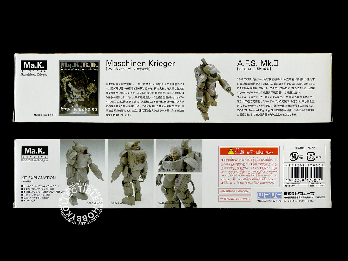 Ma.K Wave SF3D 1/20 Mecha AFS MK.II MK-05 Plastic Model Kit