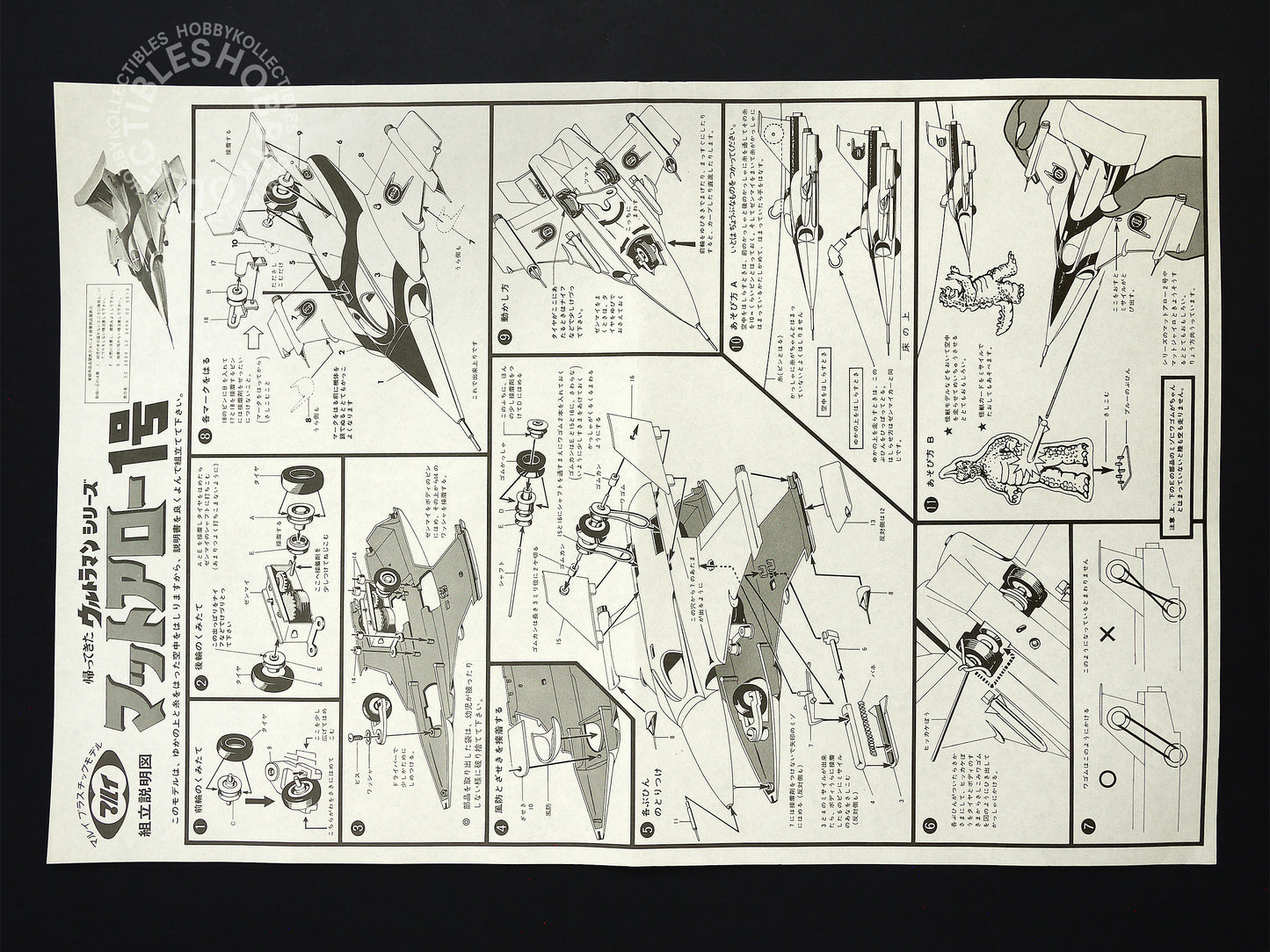 Marui マルイUltraman ウルトラマン 1/72 Ultraman Jack MAT Arrow-1 Fighter Plastic Model Kit