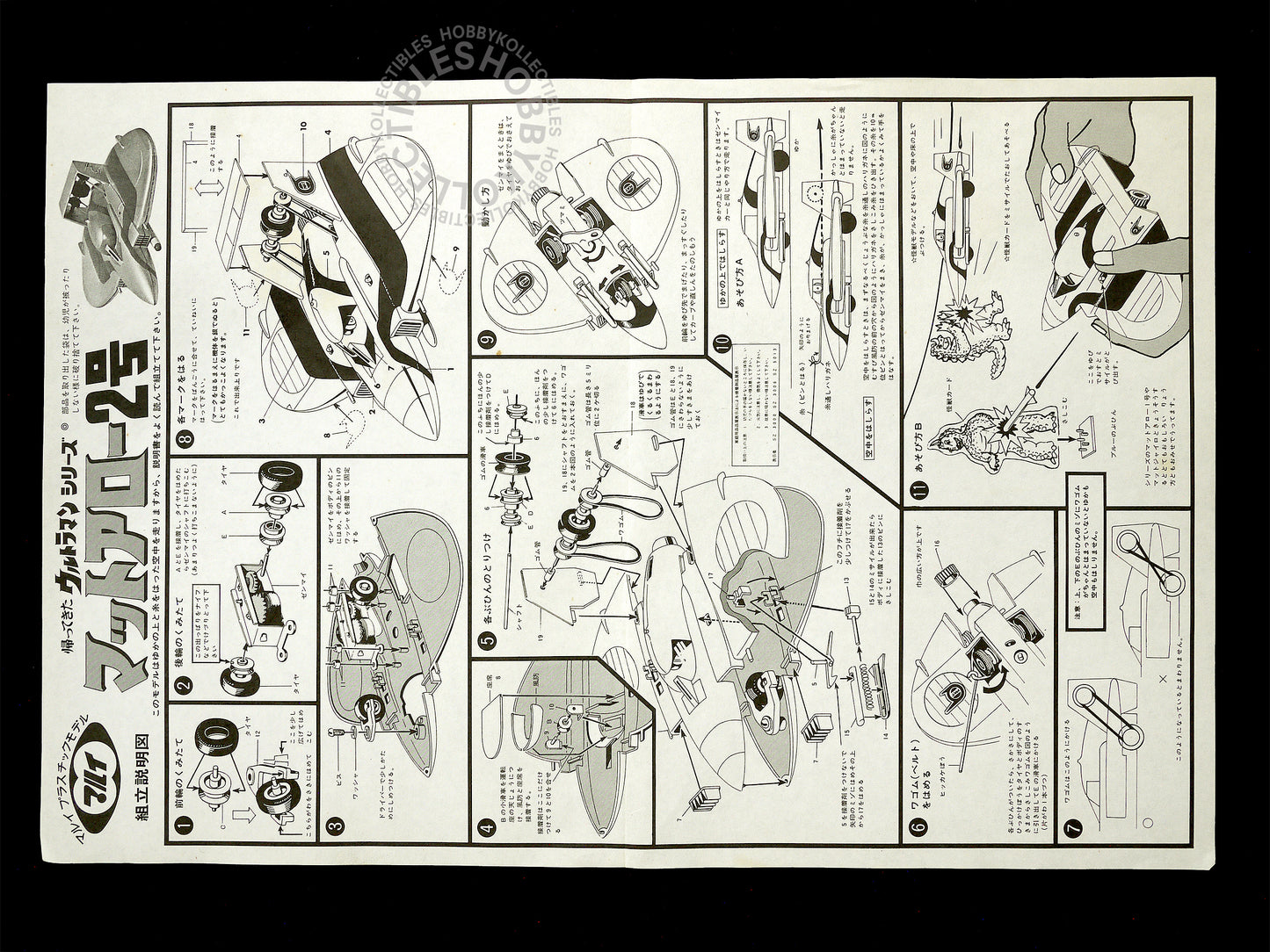 Marui Ultraman ウルトラマン 1/72 Ultraman Jack MAT Arrow-2 Fighter Plastic Model Kit