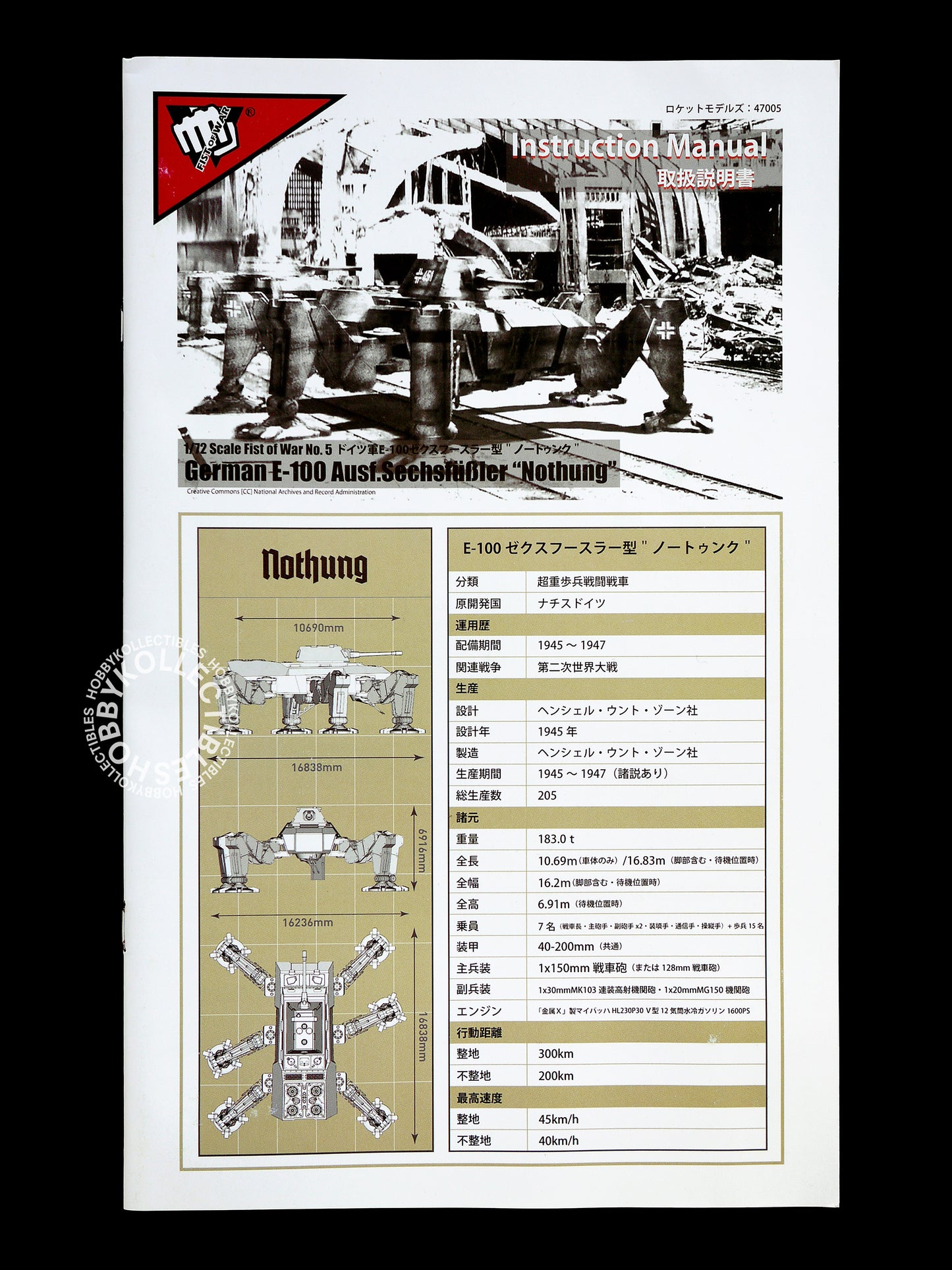 Modelcollect/Rocket Models 1/72 Fist of War German E-100 "Nothung" Model Kit