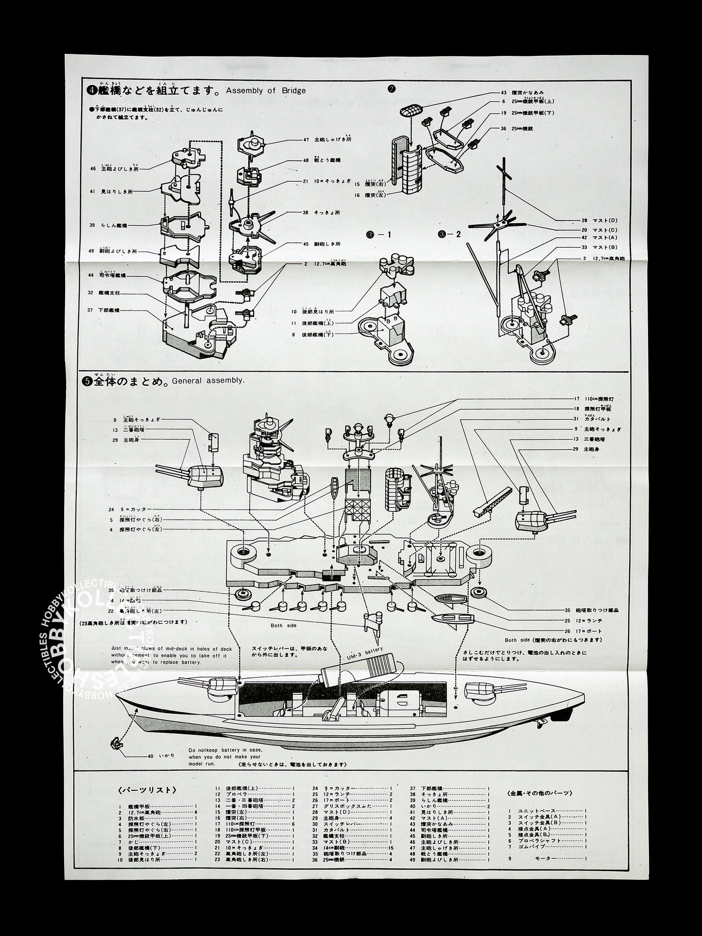 Nichimoco Vintage 1/720 30cm Japan Military HIJMS Mutsu Motorised Battleship