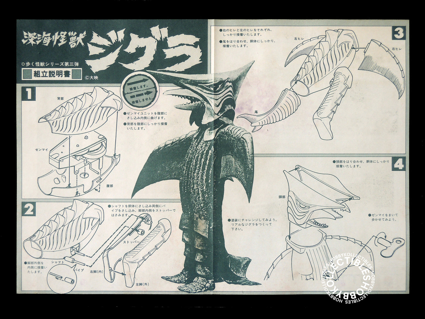 Nitto Vintage Wind Up Zigra Deep Sea Monster Model Kit Box Damage