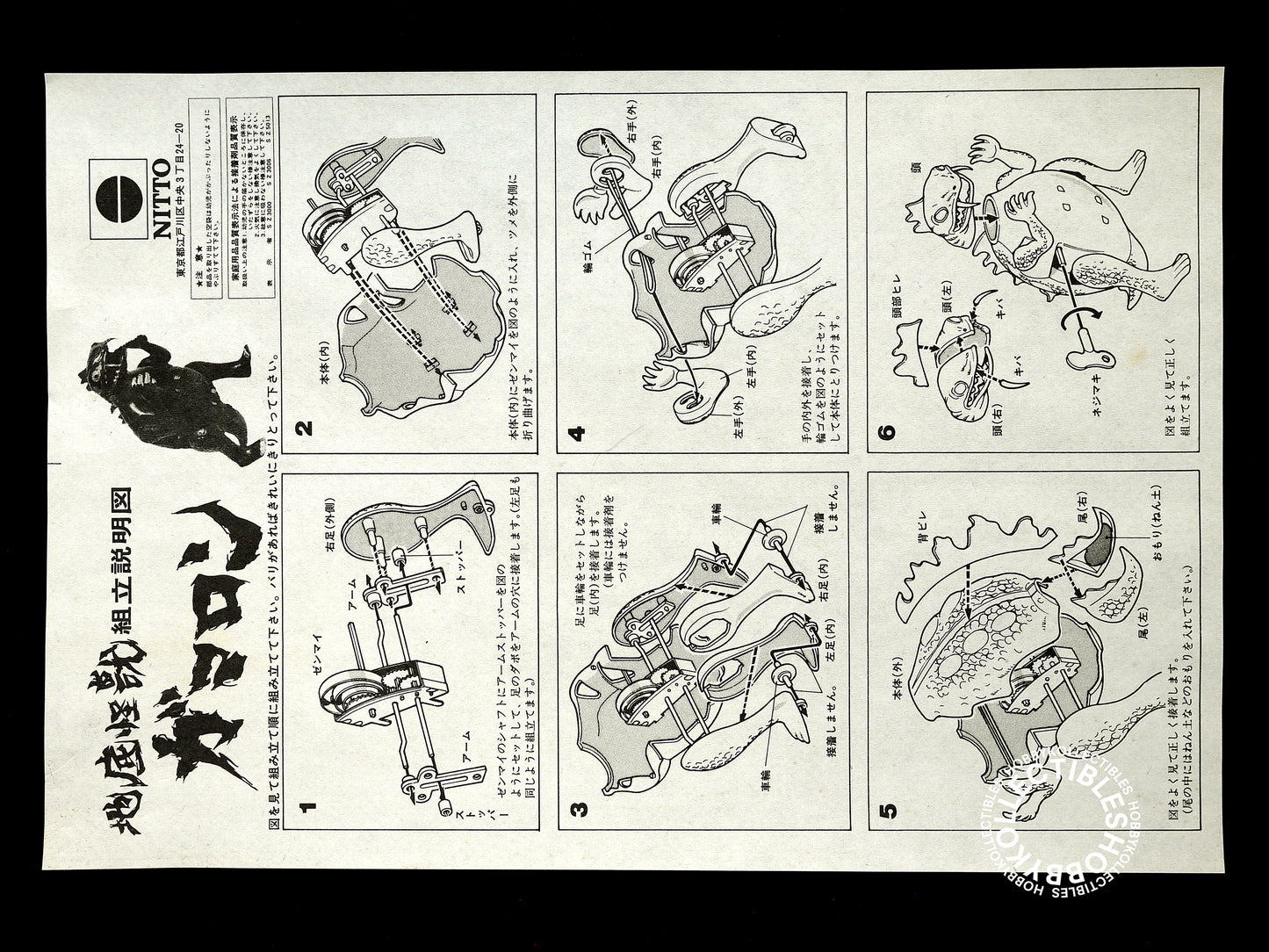 Nitto Huge Wind Up "Underground Monster" Model Kit Limited Edition