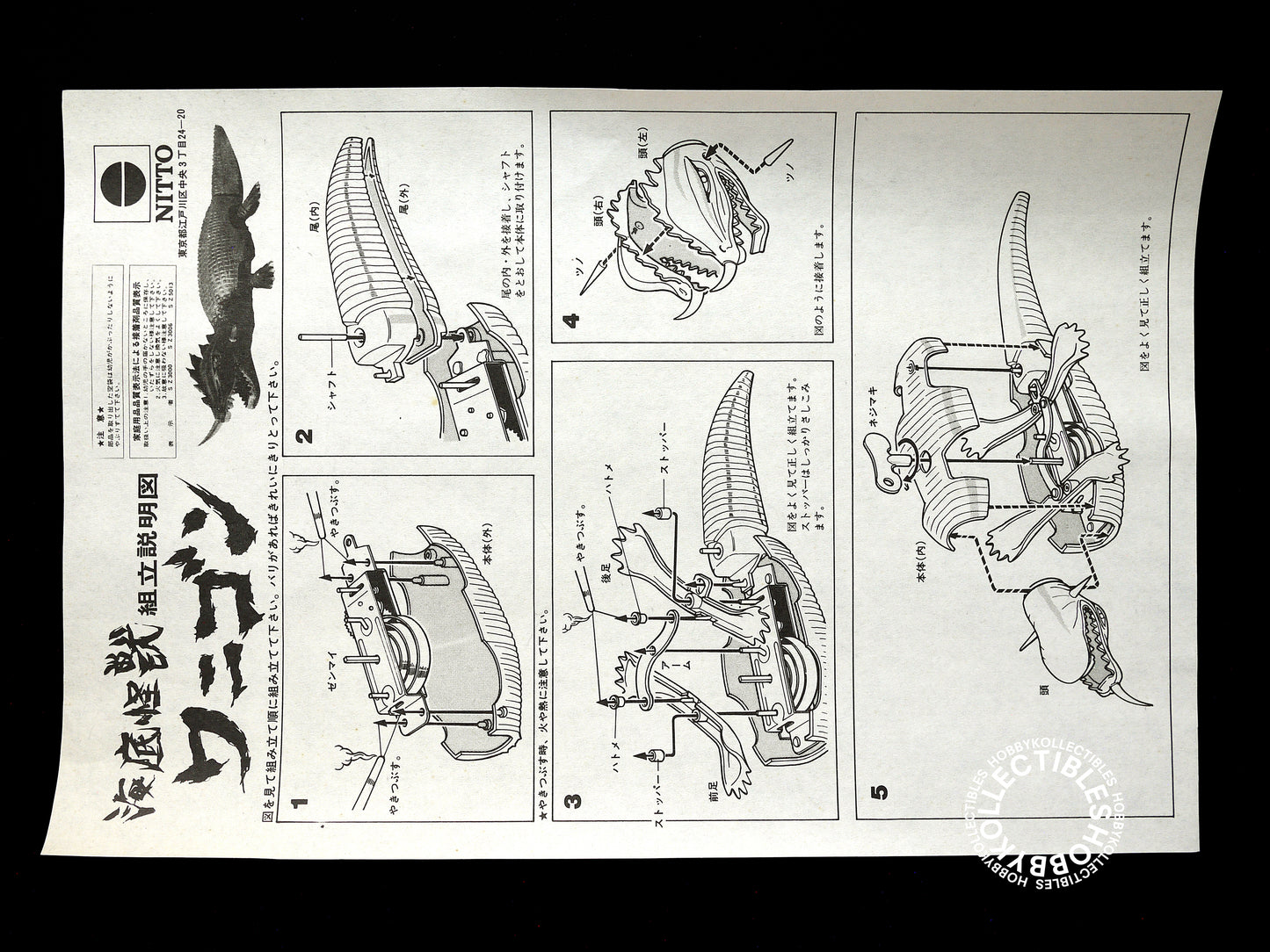 Nitto Wind Up "Deepsea/Underwater Monster" Limited Edition Model Kit