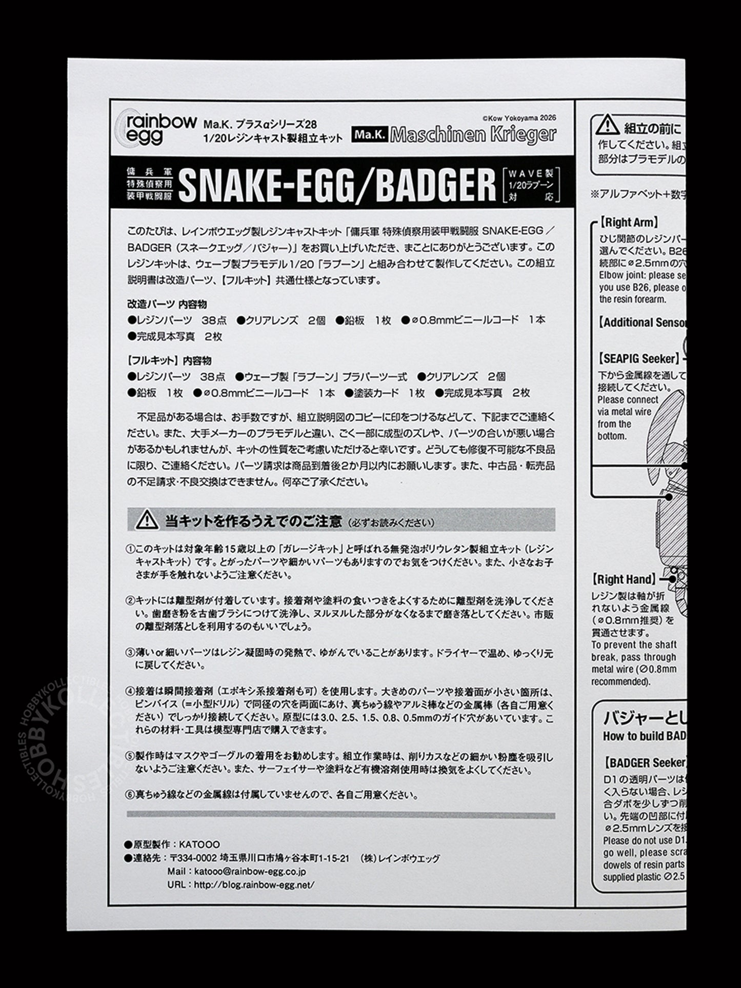 Ma.K Rainbow Egg SF3D 1/20 SAFS Snake-Egg & Badger Resin instruction manual