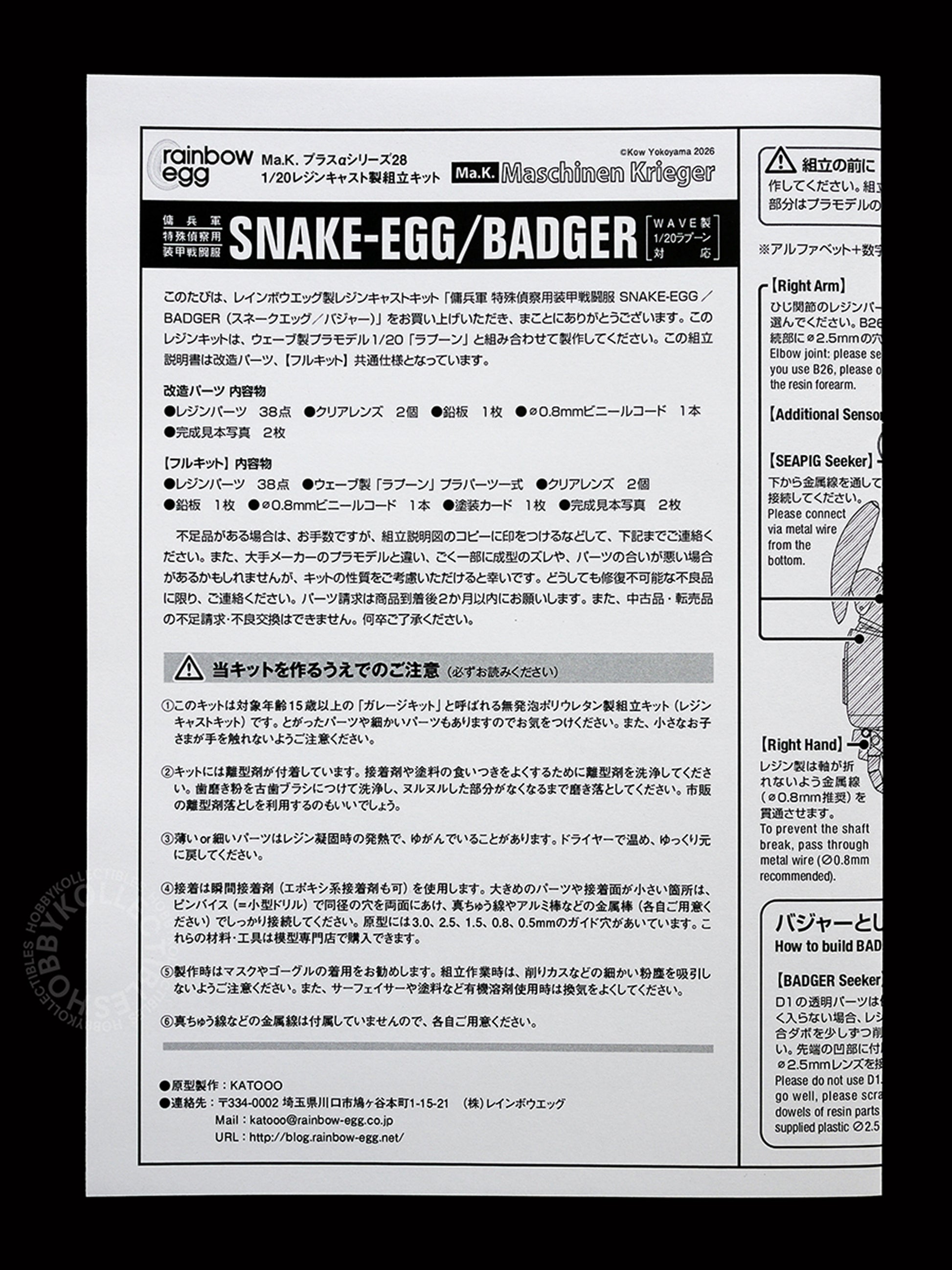 Ma.K Rainbow Egg SF3D 1/20 SAFS Snake-Egg & Badger Resin instruction manual