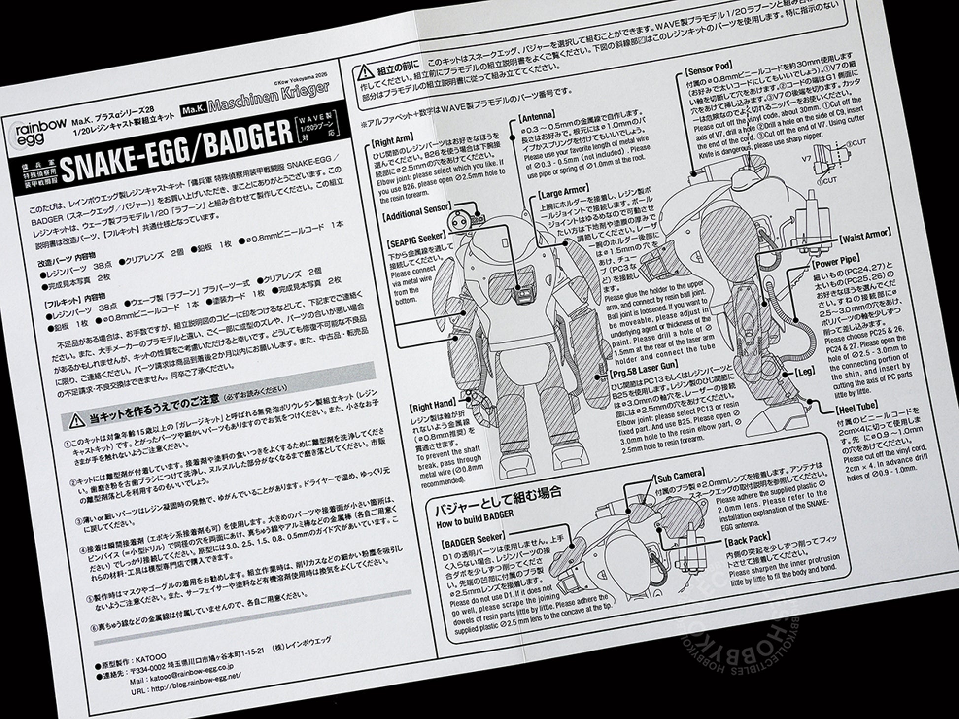 Ma.K Rainbow Egg SF3D 1/20 SAFS Snake-Egg & Badger Resin instruction manual full page