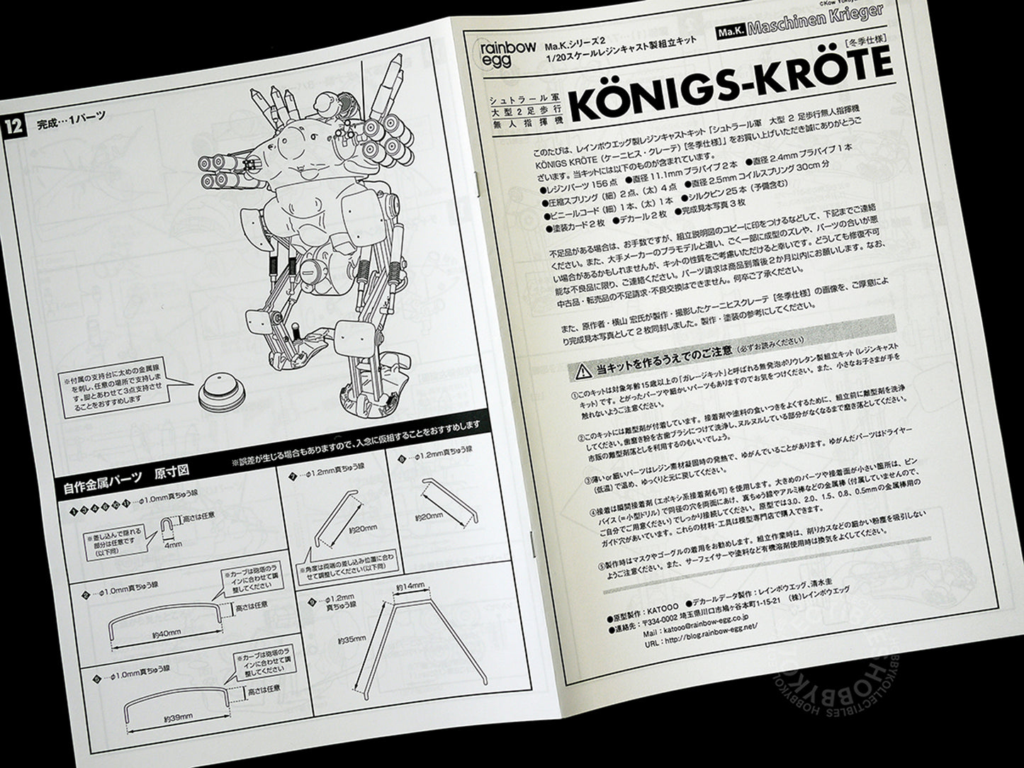 (SOLD) Ma.K Rainbow Egg SF3D Mecha 1/20 Königs Kröte Winter Ver. Full Resin Kit