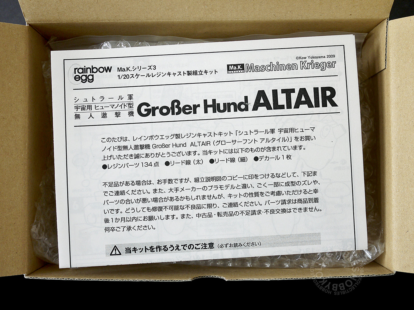 Ma.K Rainbow Egg SF3D 1/20 Grober Hund Altair Full Resin Model Kit (Restock)