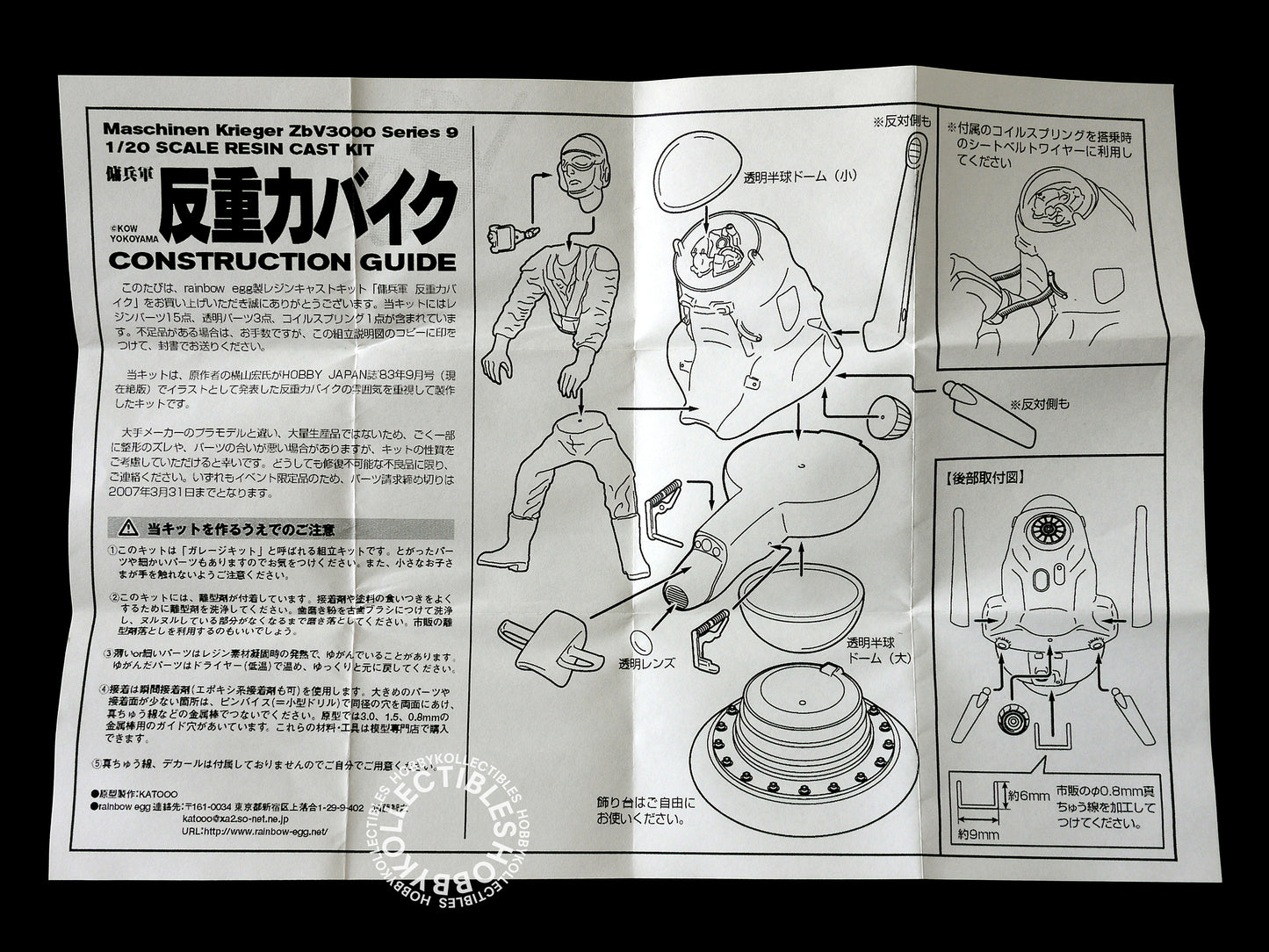 (SOLD) Ma.K SF3D Rainbow Egg 1/20 Anti Gravity Bike/Vehicle Full Resin Kit