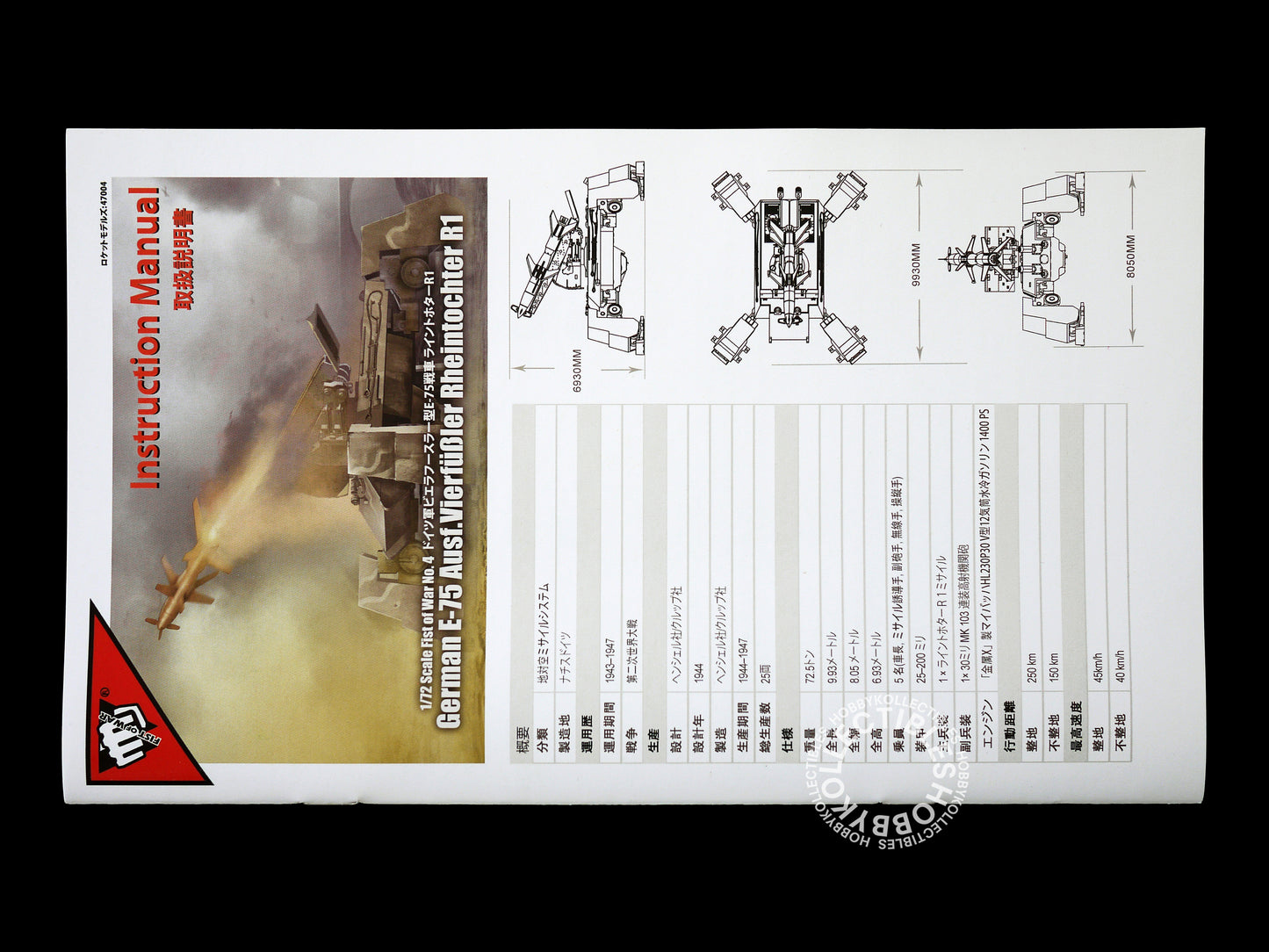 Rocket Model Fist of War 1/72 German E-75 Ausf. Vierfüßler Rheintochter R1