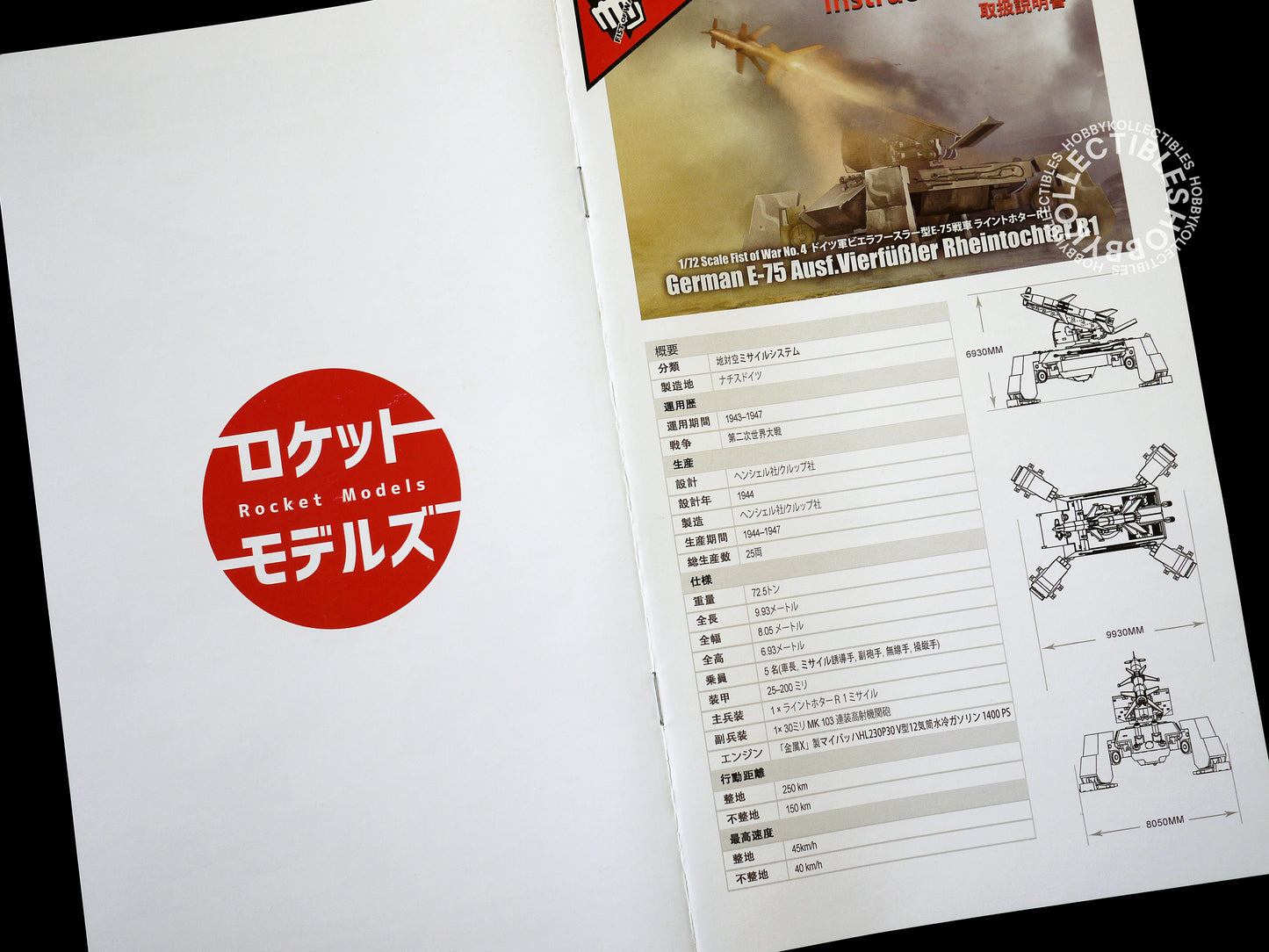 Rocket Model Fist of War 1/72 German E-75 Ausf. Vierfüßler Rheintochter R1