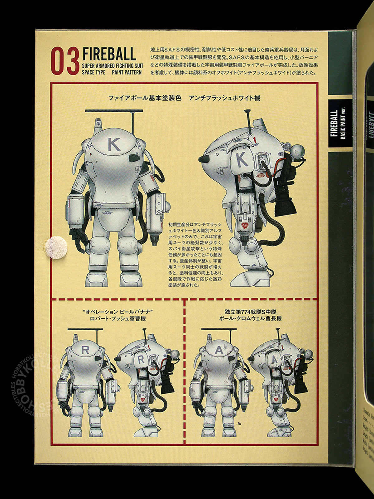 Ma.K Sentinel SF3D #03 1/16 SAFS FireBall Basic Paint Action Figure USED