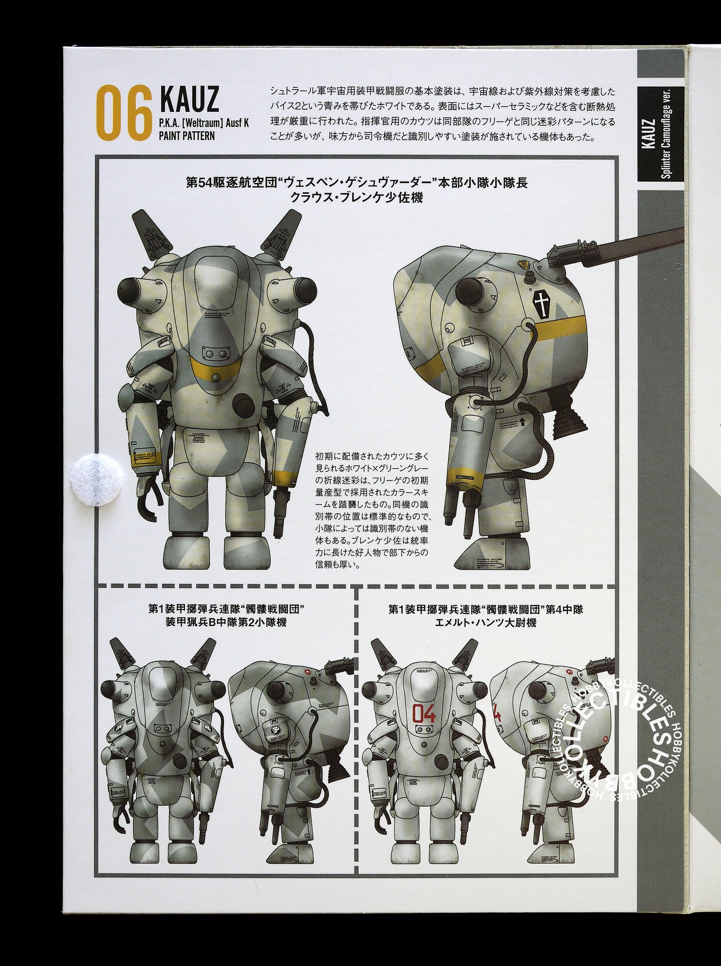 Ma.K SF3D Sentinel 1/16 #06 PKA Kauz Action Figure Factory Seal