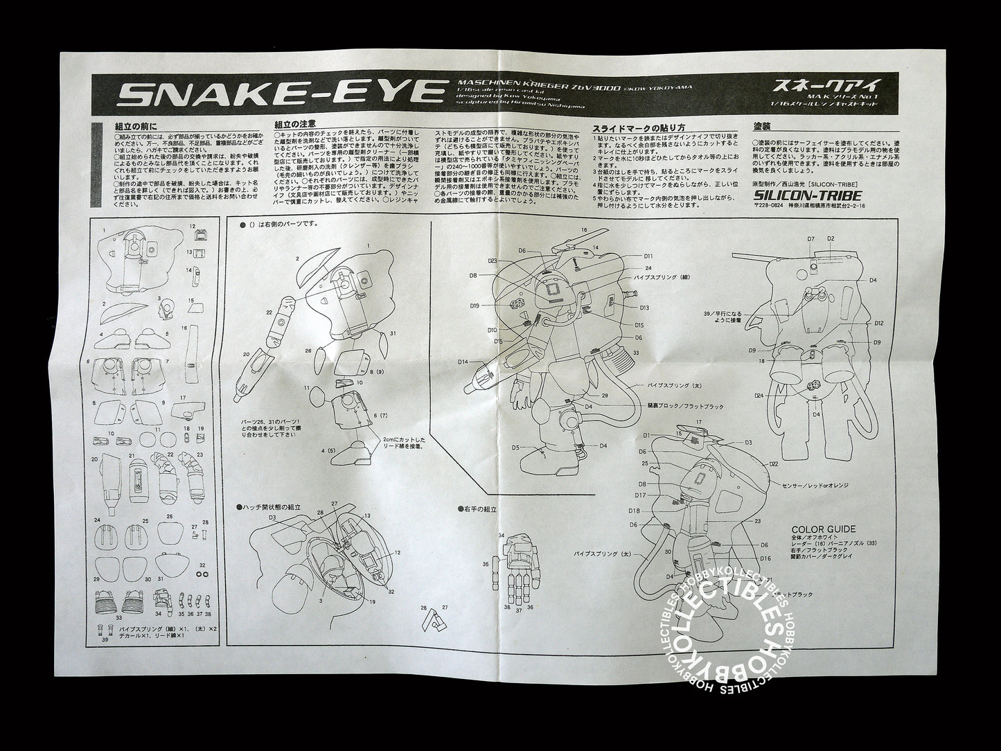 Silicon-Tribe Ma.K 1/16 Mecha SAFS Snake Eye Resin Model Kit