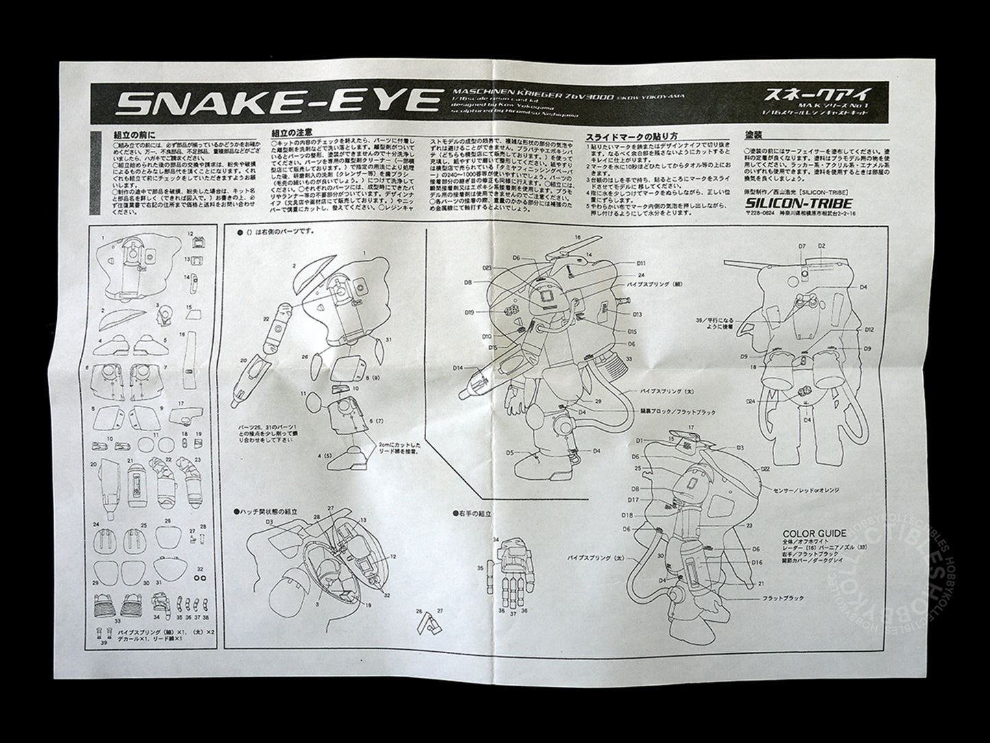 Silicon-Tribe Ma.K 1/16 Mecha SAFS Snake Eye Resin Model Kit